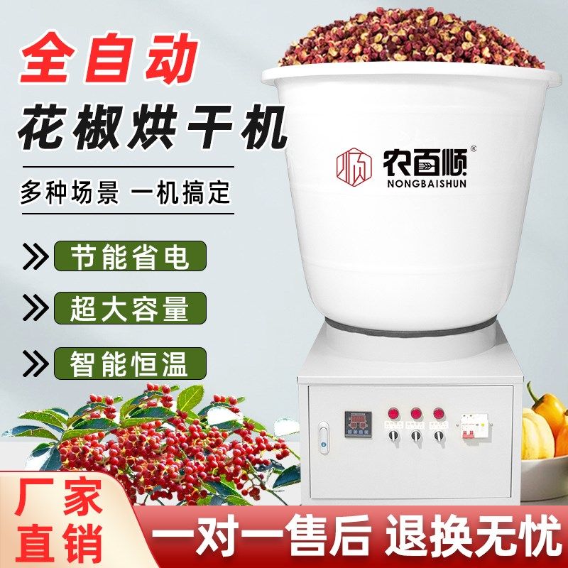家用电能花椒烘干机空气能热泵全自动智能恒温辣椒药材茶叶烘干机,机械设备,干燥机/干燥箱/烘干机,淘宝优惠券,粉丝福利购,淘宝优惠卷