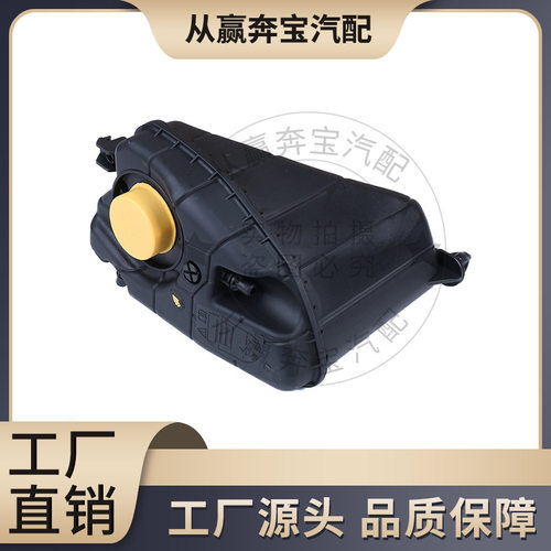 适用于宝马G30/F90 冷却液水壶 17138610656 副水壶储液罐喷水壶