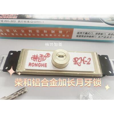 荣和铝合金卷帘锁加长月牙防盗锁商店拉门中间门锁荣和加长锁芯