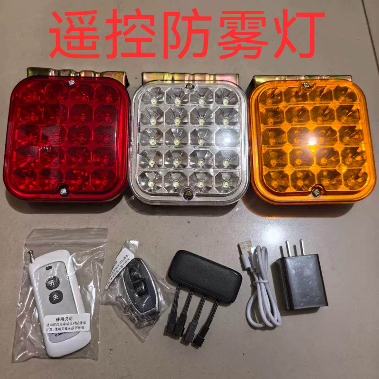 遥控强磁货车半挂车高亮LED方灯后防雾灯刹车行车灯防追后尾灯