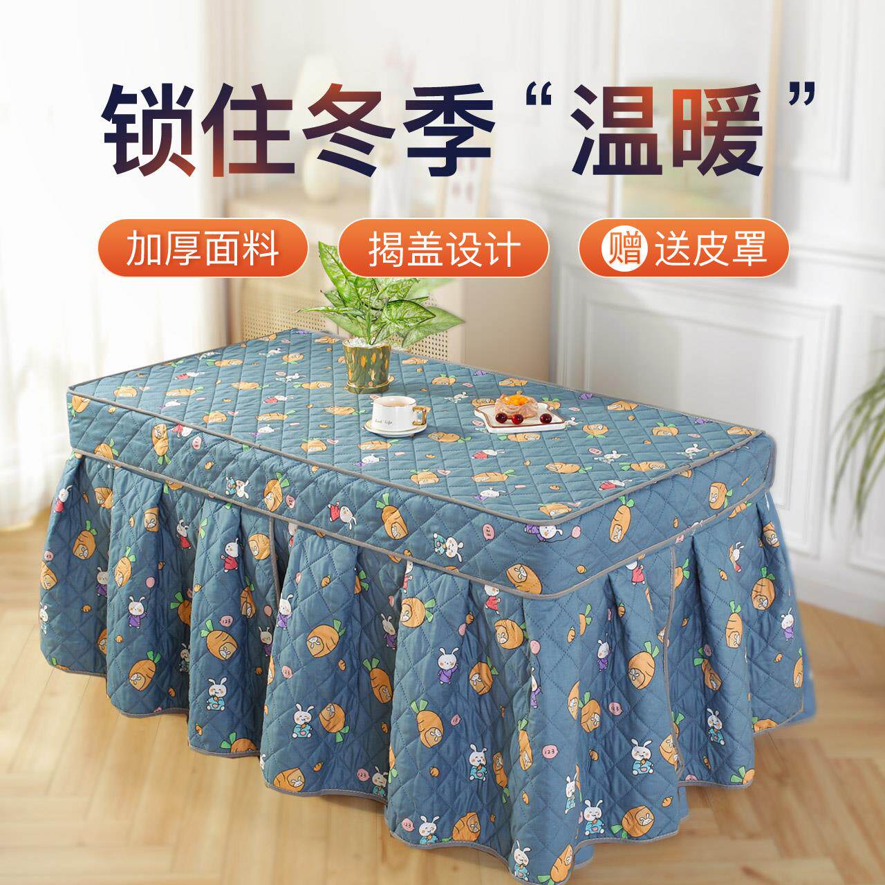 长方形烤火炉罩套保护罩电暖炉子桌布电炉罩电烤炉烤火桌子取暖被