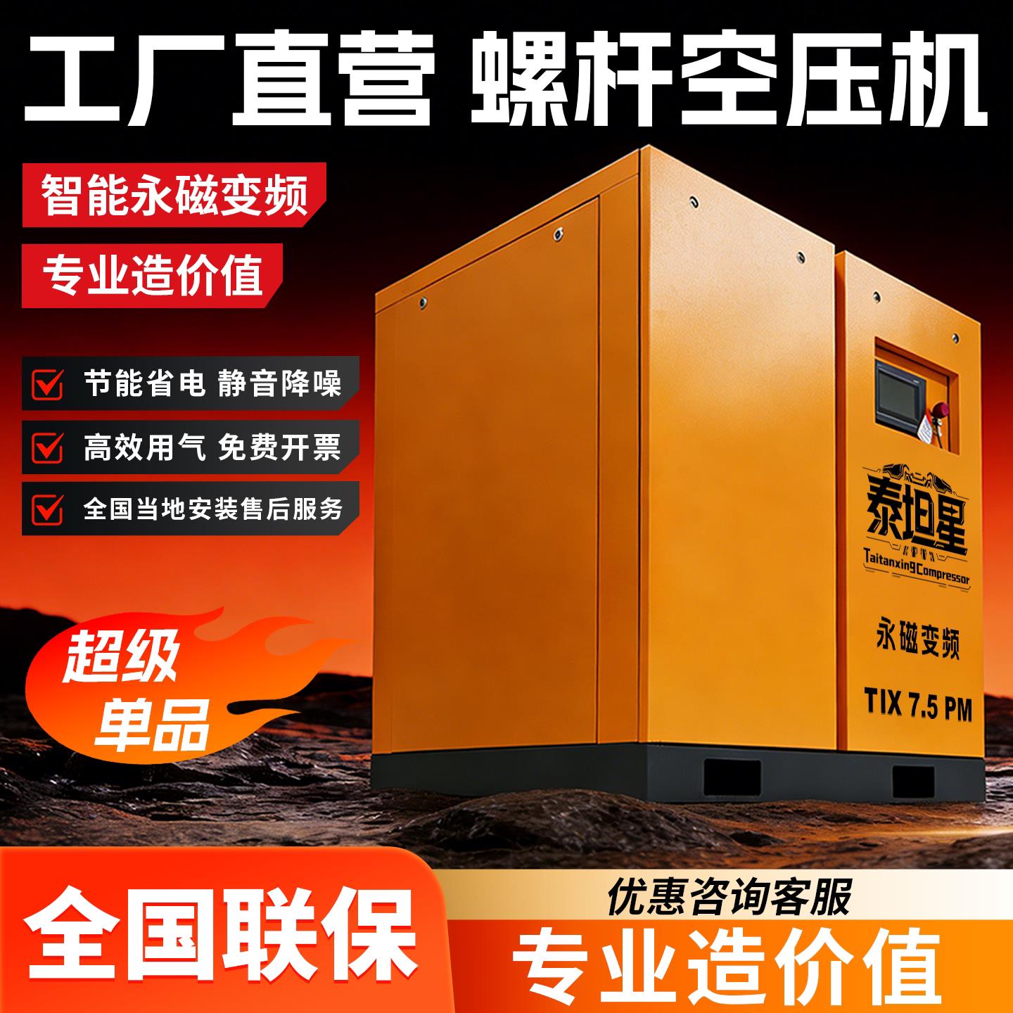 泰坦星 螺杆式空压机7.5 15 22 37KW 永磁变频静音气泵380v压缩机