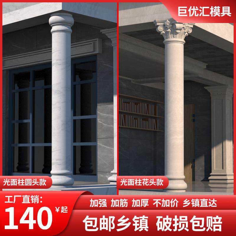 罗马柱模具光面圆柱外墙装饰圆形包角柱欧式别墅大门小圆柱子模型
