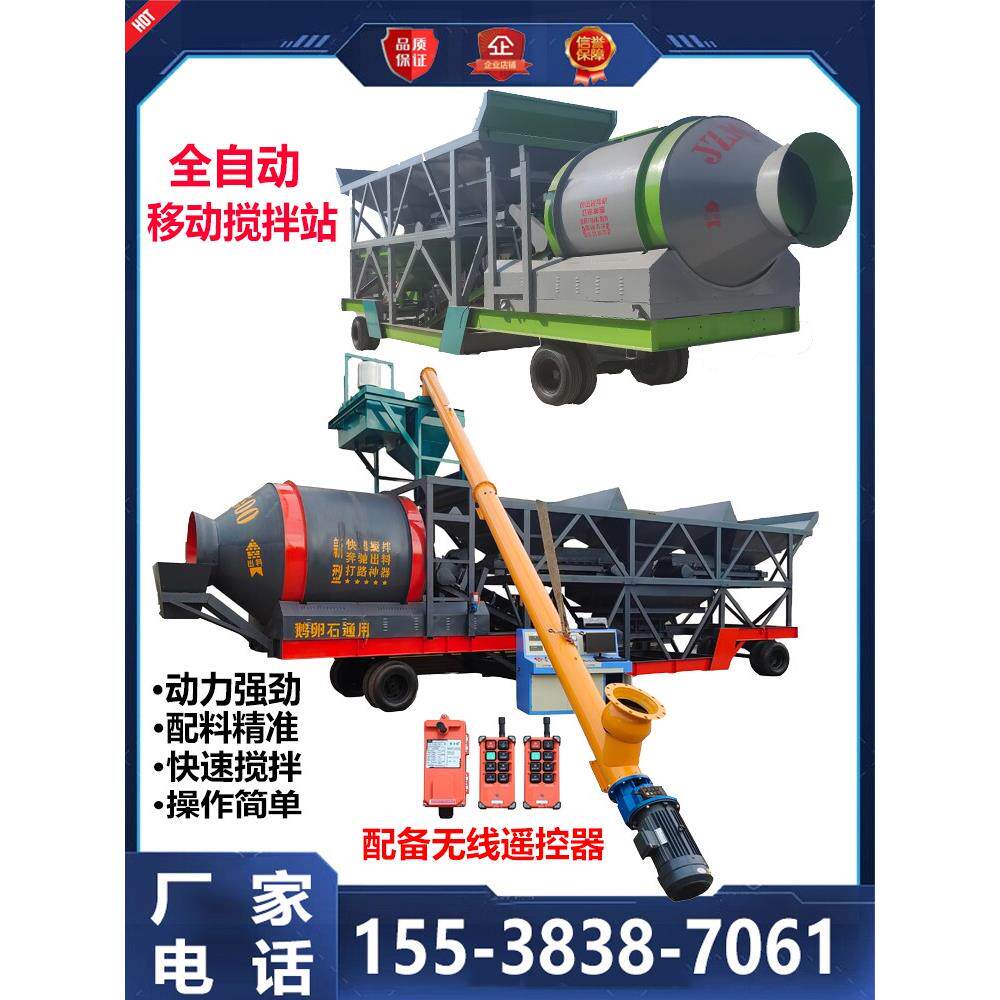 5,750型滚斗搅拌配料,一台自由机1000全自动移动无底座搅拌站