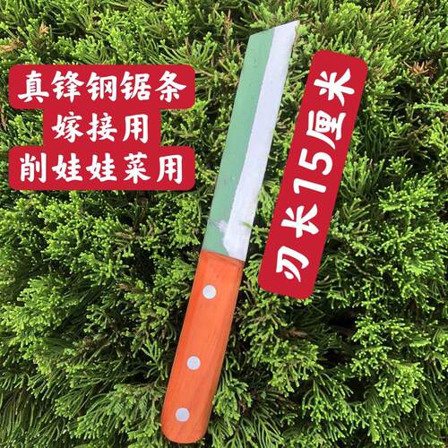 W18锋钢锯片嫁接刀锋钢刀削菜刀削娃娃菜刀好硬度好果树长嫁接刀