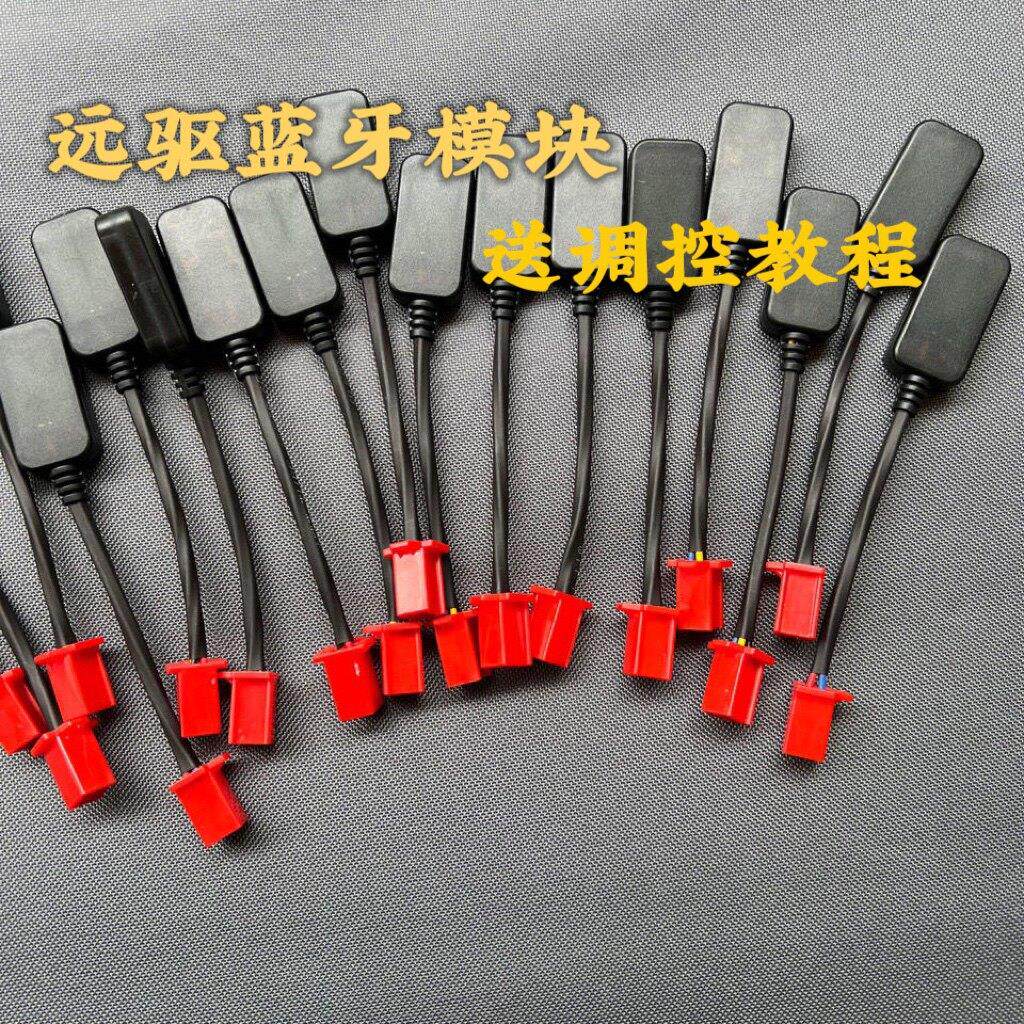 远驱新款蓝牙模块!调速调控转速软启动硬启动自学习电机正反可调