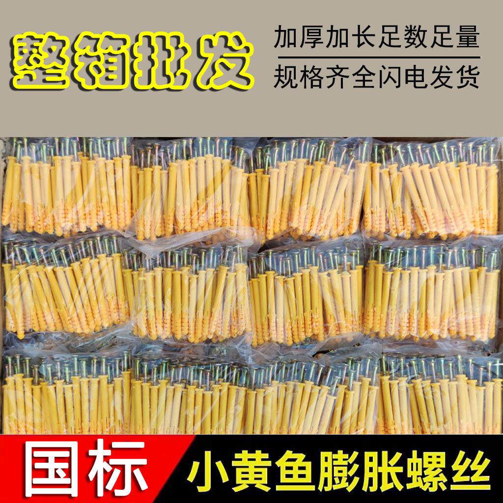 国标塑料蓬胀管美固钉外墙保温钉小黄鱼胀塞膨胀螺丝m8m6m10