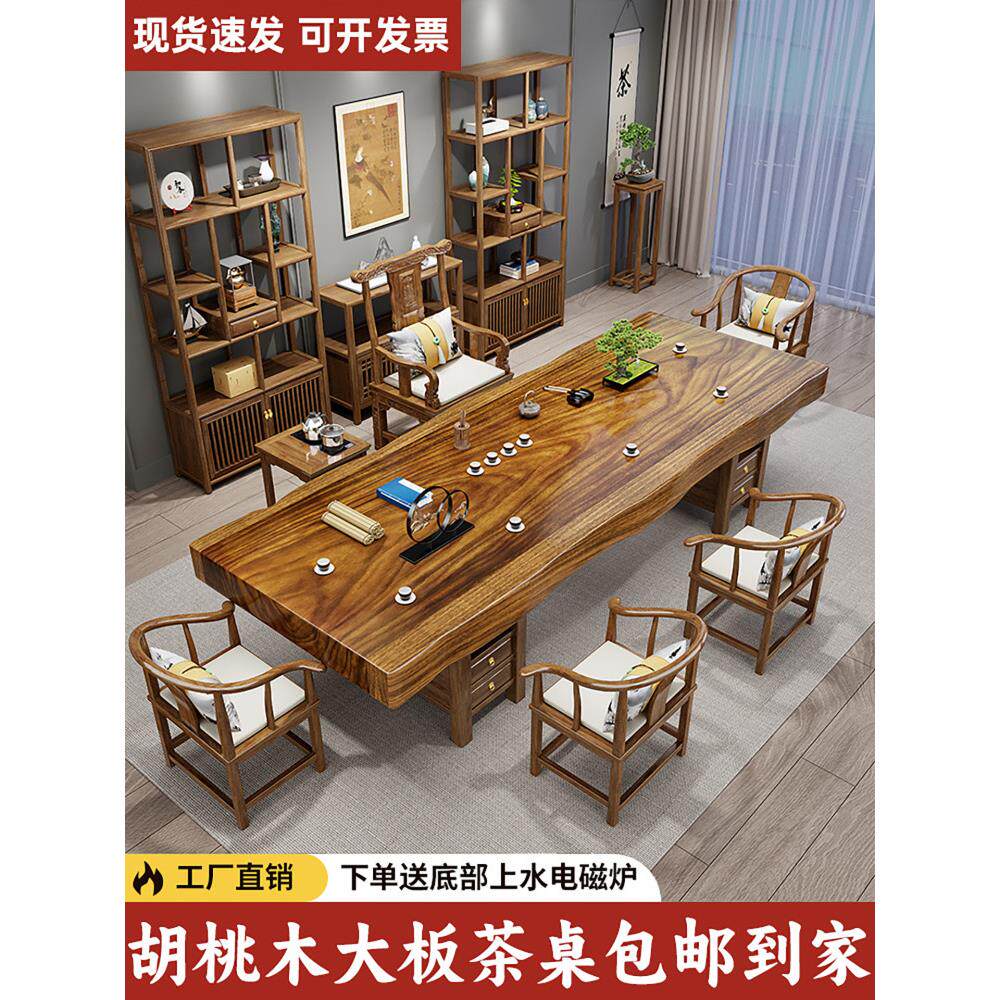 胡桃木大板茶几和椅子组合一桌五椅家庭办公实木咖啡桌茶具套装
