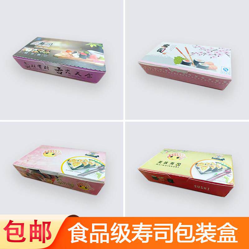 寿司盒打包盒外卖便当紫菜包饭盒纸餐盒食品级环保包装盒加厚定制