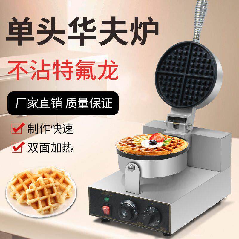 网红华夫饼机商用松饼机单头华夫炉烤饼机电饼铛摆摊烙饼机小型