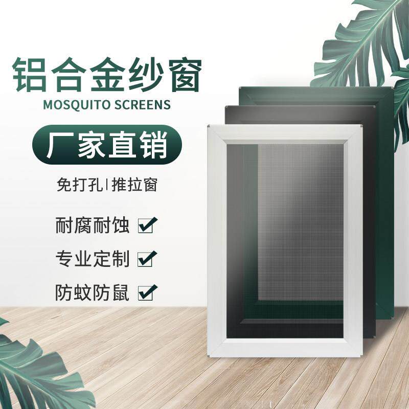 纱窗推拉式铝合金纱窗定制平移沙窗门自装防蚊窗户金刚网不锈钢