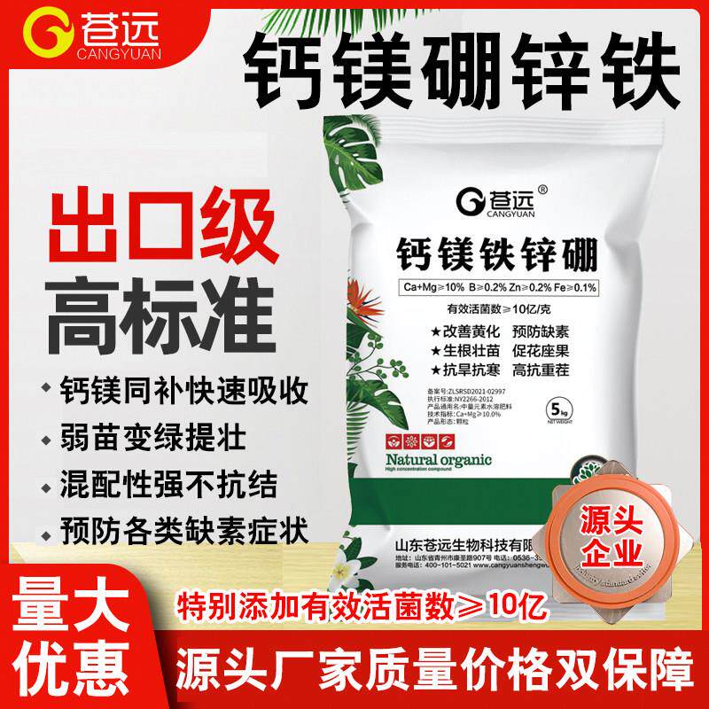 钙镁硼锌铁中微量元素水溶肥料硼锌铁镁钾钙肥生根壮苗有机颗粒肥图片