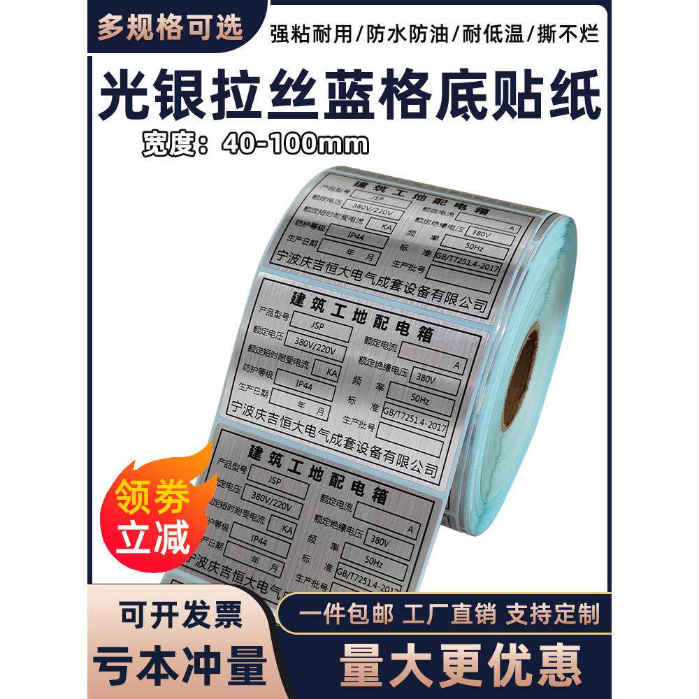 防金属铝铭牌，轻银拉丝不干胶标签机电设备配电箱标牌机定制防水
