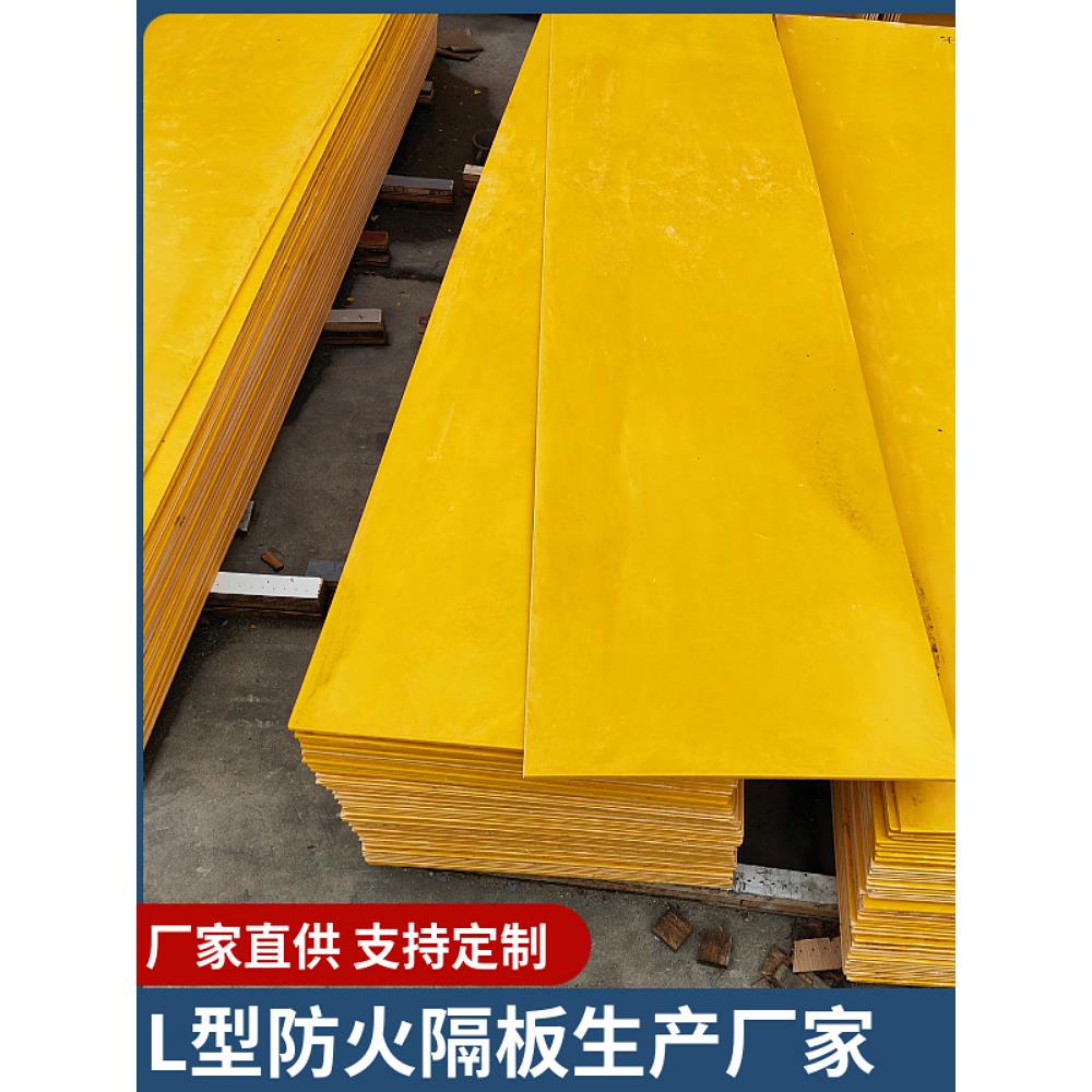 L型防火隔板电缆防火板厂家450*30高阻燃低烟无毒模塑料酚醛隔板