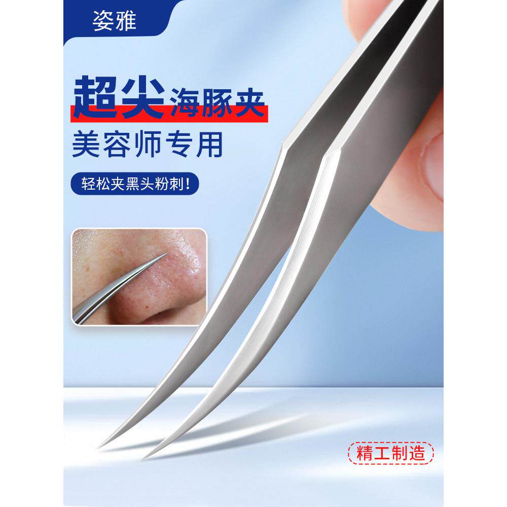 超锋利美容院专用细胞夹海豚夹去除黑头,粉刺,粉刺,脂肪颗粒针