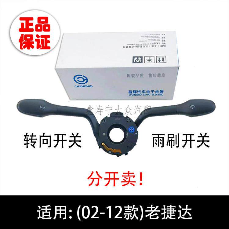 老款捷达方向灯开 关变远近光电灯开 关应急转弯灯组合雨刷器雨刮