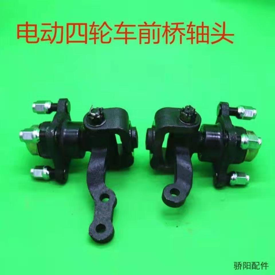 电动四轮车前桥轴头改装车配件前桥转向轴头总成改装车羊角轴哈头