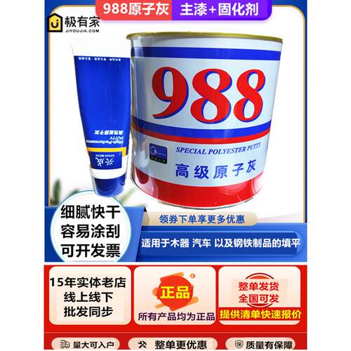 988高级原子灰汽车腻子木质实木钣金填眼灰套装喷漆家具修补快干