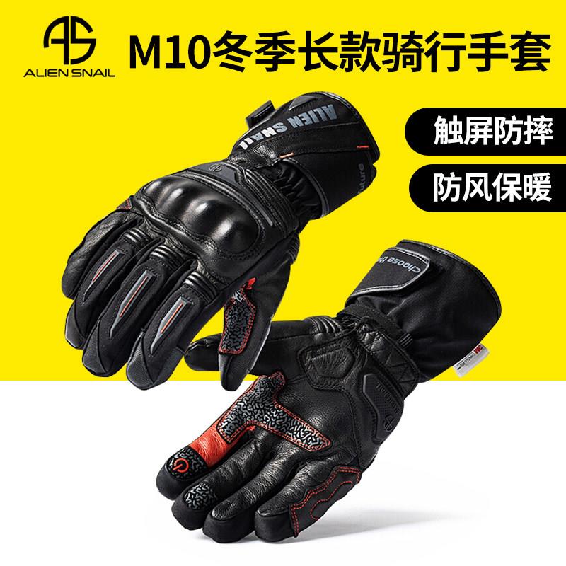 外星蜗牛M10冬季骑行手套摩托车长款防水防摔骑士装备男女复古M9