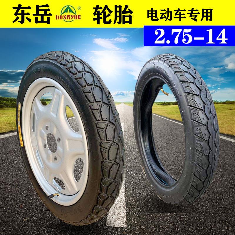 东岳电动三轮车外胎2.75-14内外胎275-14机车轮胎加厚六层轮胎