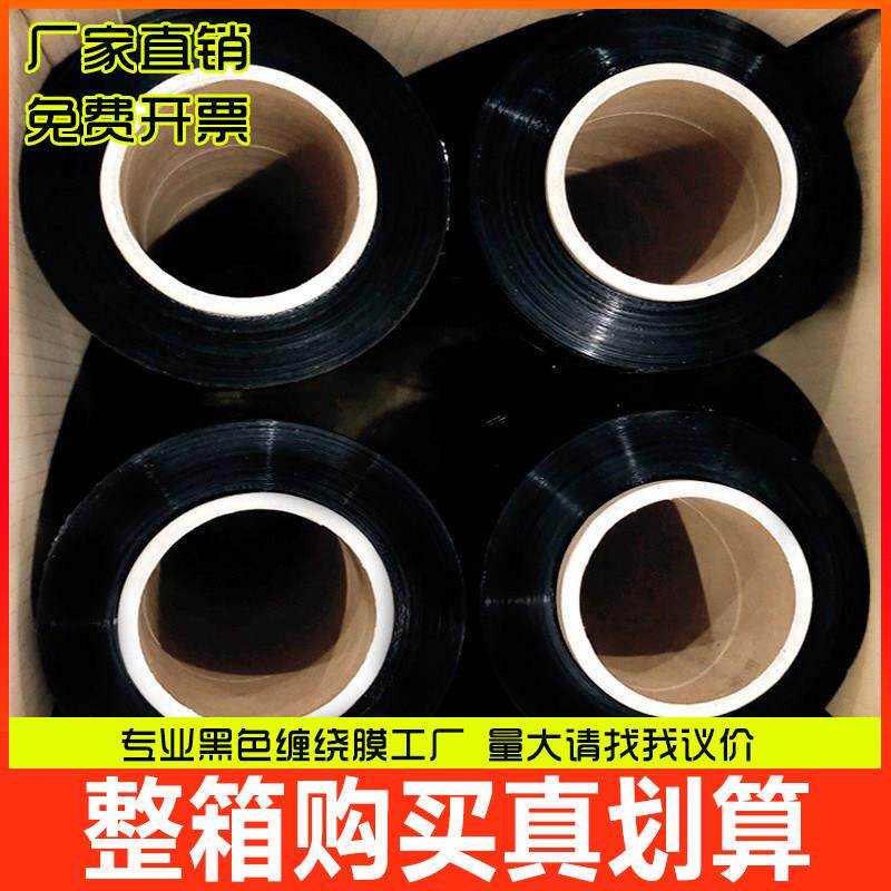 pe工业用缠绕膜打包膜黑色拉伸膜50cm包装膜保鲜膜加厚黑膜遮光