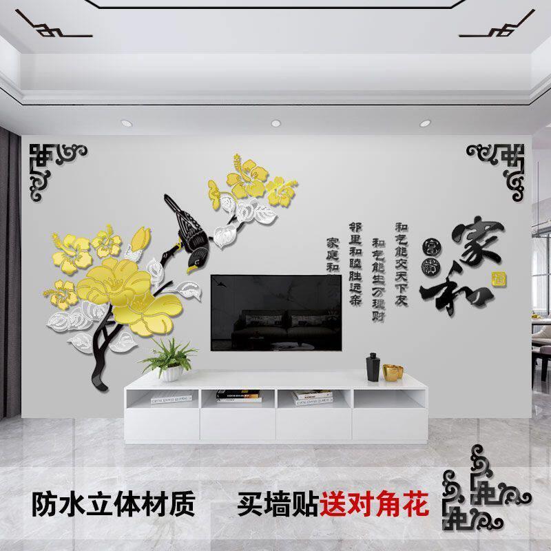 电视背景墙装饰亚克力3d防水室内时尚现代中式贴墙画装饰自粘简约