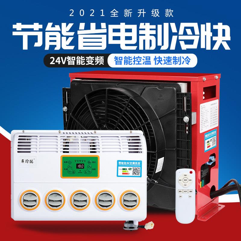 怪手工程车驻车电动变频直流货车24伏汽车制冷空调All顶置超薄