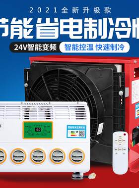 怪手工程车驻车电动变频直流货车24伏汽车制冷空调All顶置超薄