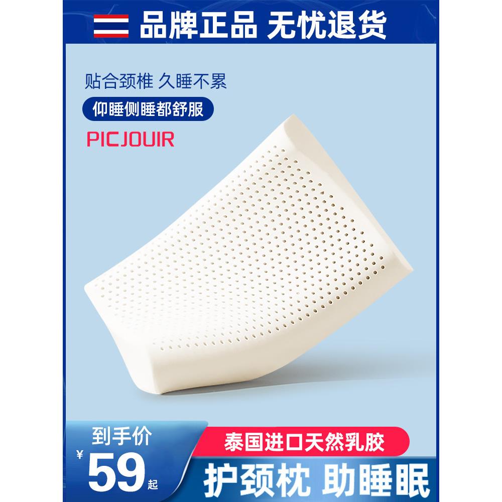 泰国乳胶枕单超薄低枕芯颈椎支持睡眠辅助家用高低枕橡胶记忆枕