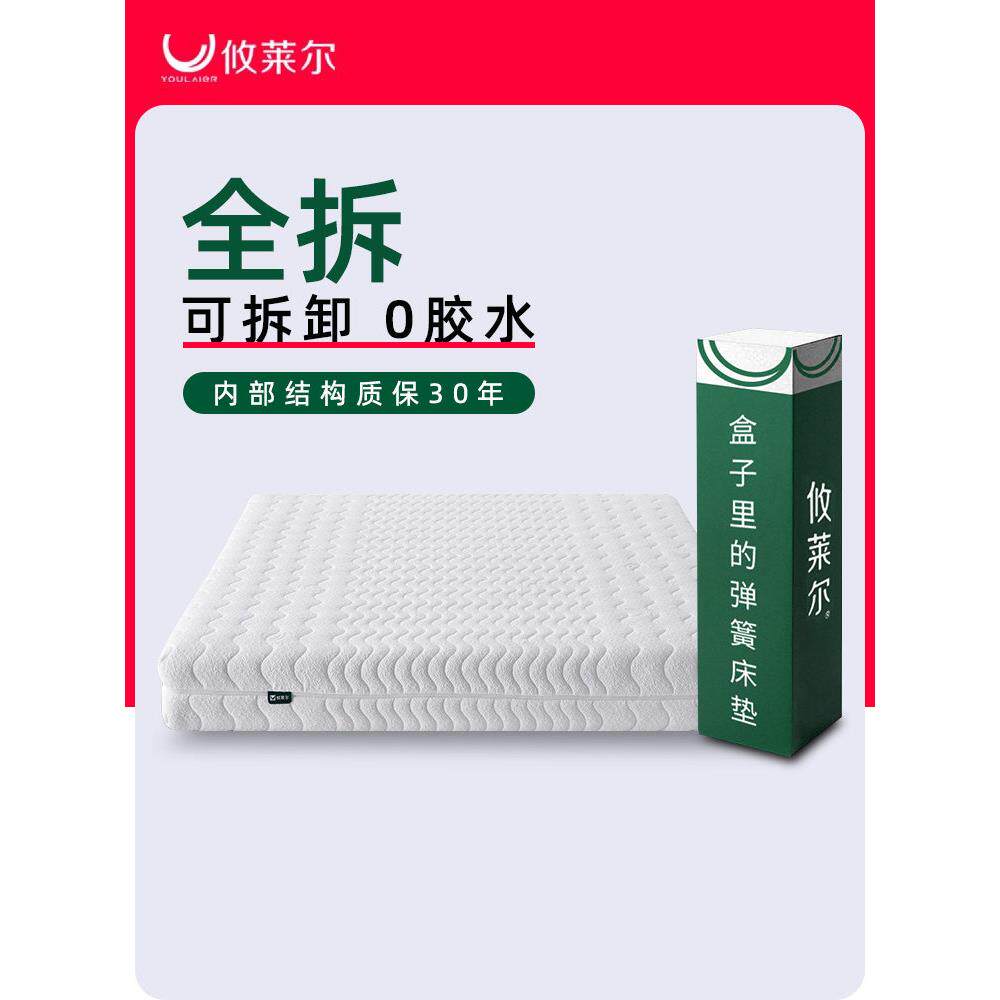 攸莱尔全拆式记忆棉压缩卷包经期小床垫1.8弹簧乳胶1.35米席梦思