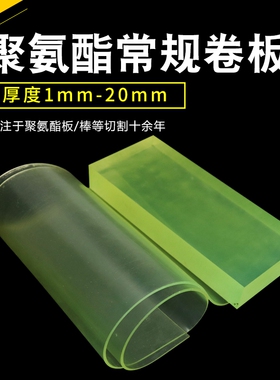 聚氨酯板 牛筋板 优力胶板材 PU板 1 2 3 4 5 6 8 10 12 15 20mm