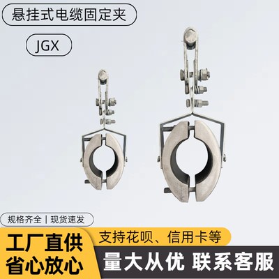 JGX铝合金悬挂式高压电缆固定夹 单芯挂式抱箍卡扣电力金具