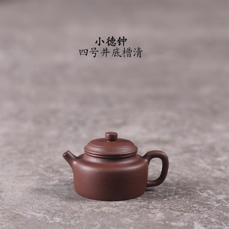驯砂记 家藏自炼4号井底槽清 纯手工小紫砂壶 德钟 138cc紫砂茶壶