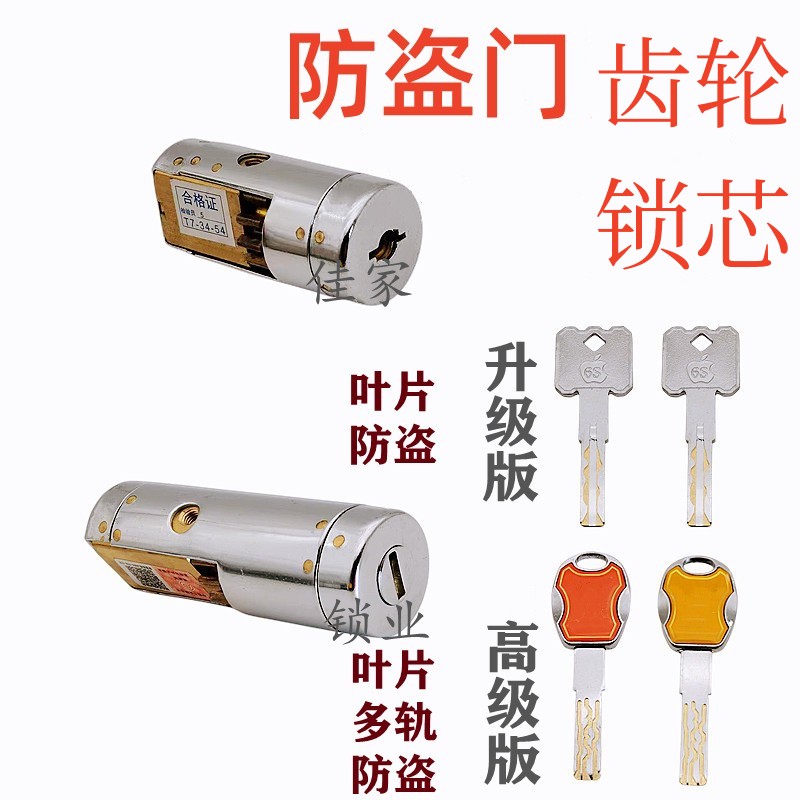 防盗门通用锁芯特别适配锁芯双头锁芯防盗门通用齿轮锁芯C级叶片
