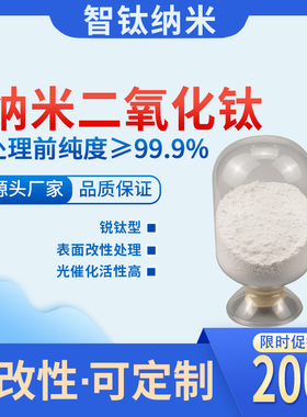 锐钛型氧化钛纳米级 亲水亲油改性二氧化钛粉 超细钛白粉厂家定制