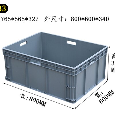 8633加厚箱物流箱汽车配件塑料周转箱灰色厂家直供800*600*340