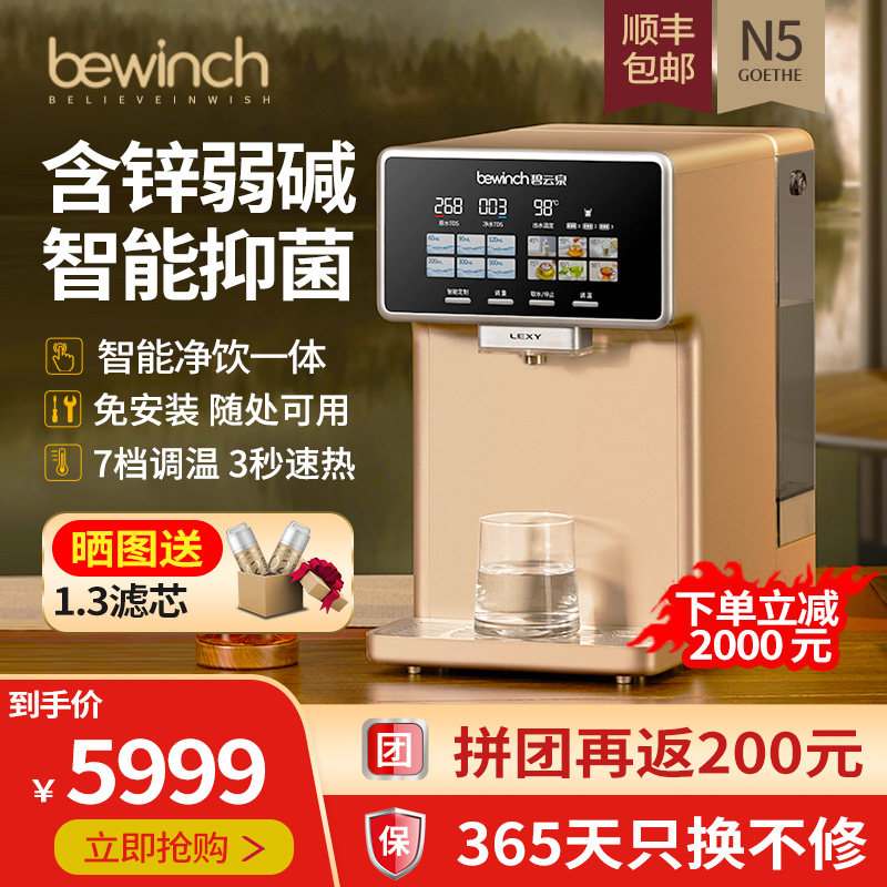 碧云泉N5净水器弱碱水加热一体免安装家用直饮自来水过滤净化莱克