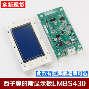 V3.2.2电梯配件 斯外呼显示板4.3寸液晶屏LMBS430 原装 西子奥