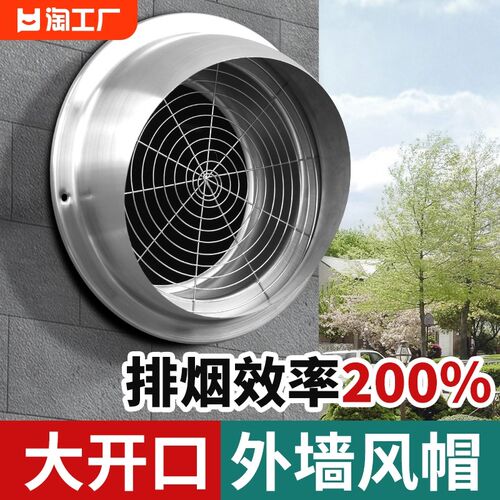 不锈钢风帽防风罩外墙排风口油烟机防雨罩出风口网罩排气新风通风