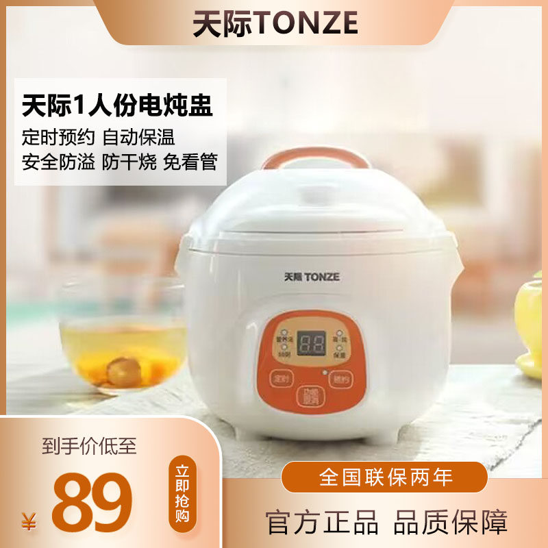 天际全自动燕窝1人用隔水炖盅宝宝迷你BB煮粥煲汤锅电炖炖锅0.7升,厨房电器,电炖锅/煲汤锅/电炖盅,淘宝优惠券,粉丝福利购,淘宝优惠卷