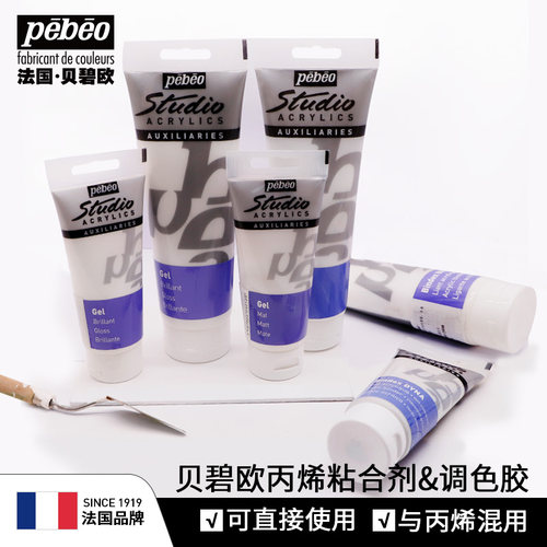 贝碧欧丙烯颜料调色胶粘合剂丙烯媒介diy手绘丙烯调和胶光亮亚光