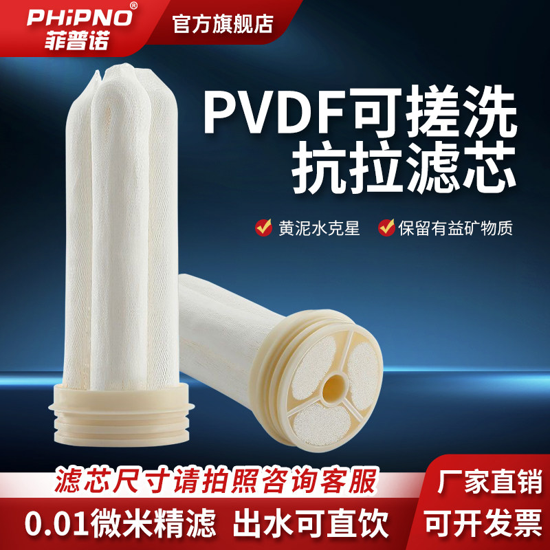 中央过滤器滤芯PVDF家用带衬超滤膜不锈钢净水器通用可清洗手洗膜