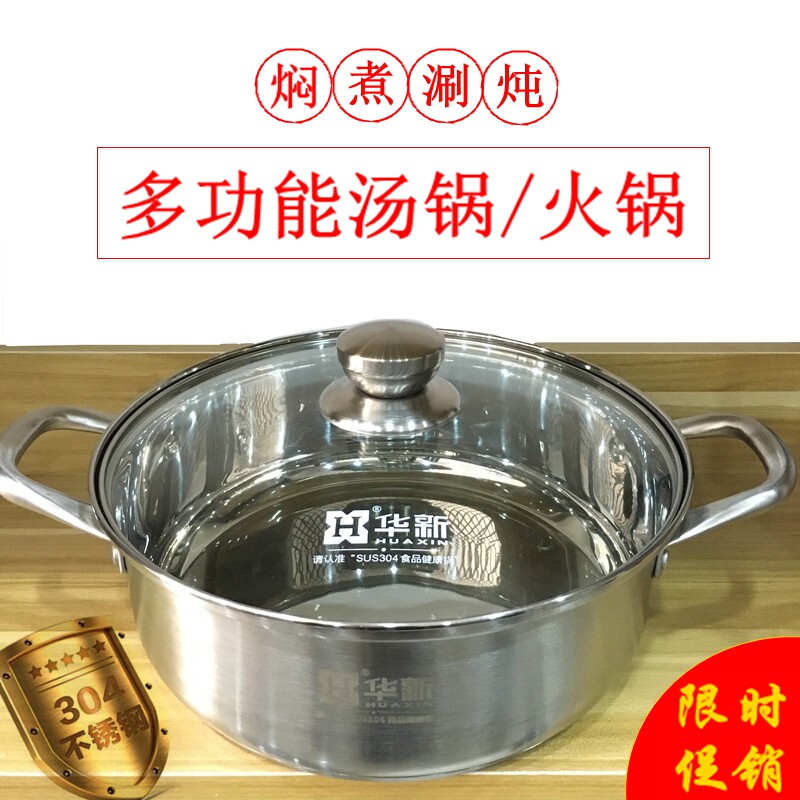 华新汤锅304不锈钢锅多功能大容量火锅家用煮粥锅电磁炉燃气通用