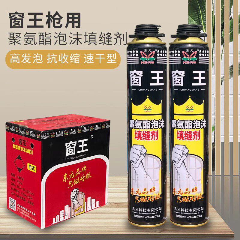 窗王发泡剂填缝剂断桥铝门窗发泡剂防水密封木门泡沬胶粘护墙板胶,基础建材,泡沫胶,淘宝优惠券,粉丝福利购,淘宝优惠卷