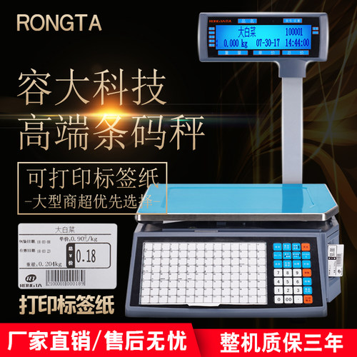 收银一体秤水果蔬菜店麻辣烫香锅生鲜超市称重触摸双屏收款一体机