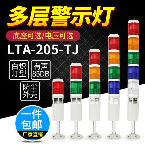 三色灯塔灯LTA205多层警示灯声光报警器机床信号指示灯24V220V12v