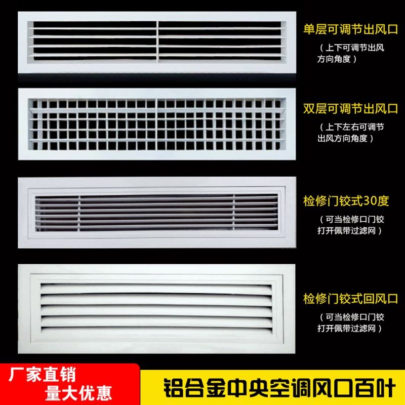 定制中央空调出风口百叶铝合金双单层可调节出风口门铰回风百叶窗,电子/电工,室内新风系统,淘宝优惠券,粉丝福利购,淘宝优惠卷