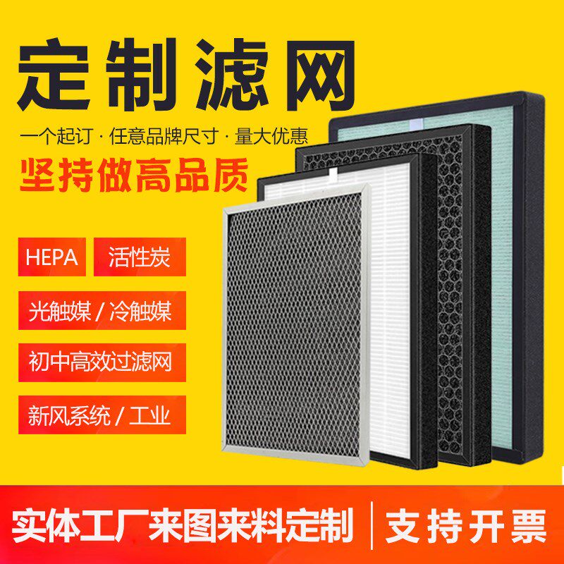 定制中高效HEPA活性炭集尘diy新风系统空气净化机过滤网耗材滤芯