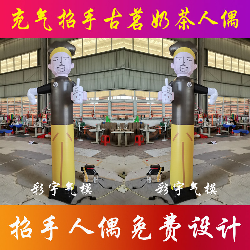 定制充气招手卡通人偶古茗奶茶店拱门