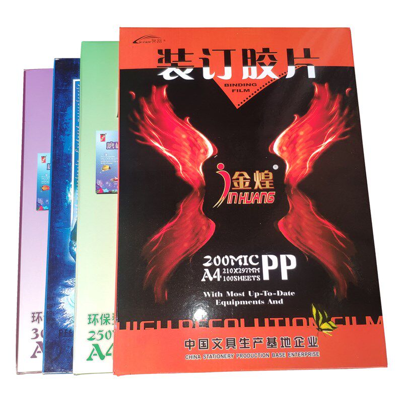 驰翔金煌PP透明磨砂a4装订胶片20s25c30丝资料文件标书a3封面封皮